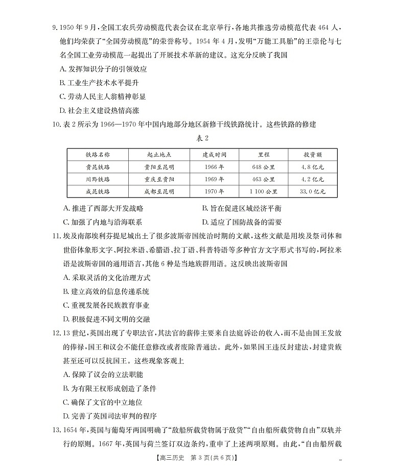 金太阳四川省2025-2026学年高三上学期9月开学联考历史试卷第3页