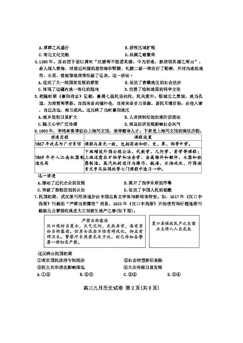 2026届武汉市九月调研考试历史试卷第2页