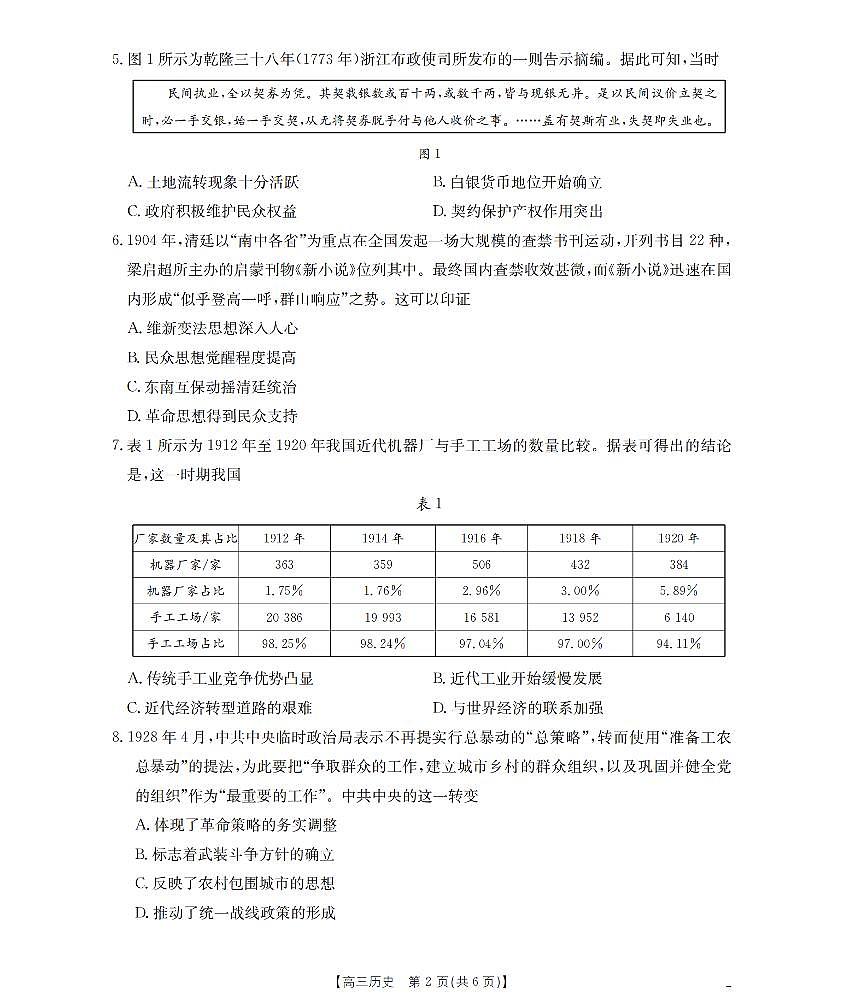 四川省部分学校2026届高三9月开学联考历史第2页