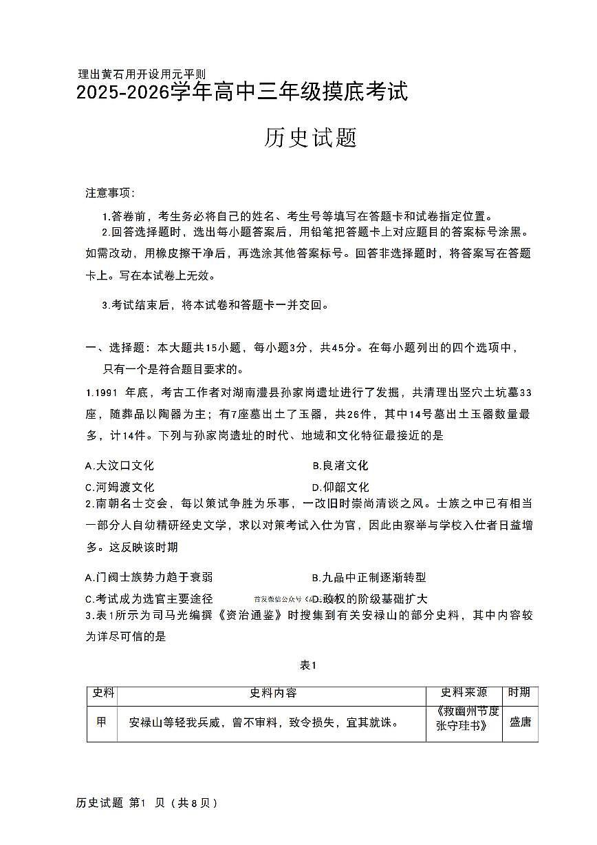 2025年济南高三上学期开学9月历史试题及答案第1页