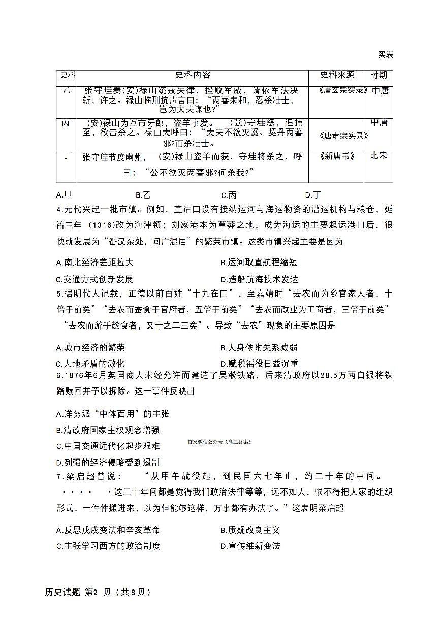 2025年济南高三上学期开学9月历史试题及答案第2页