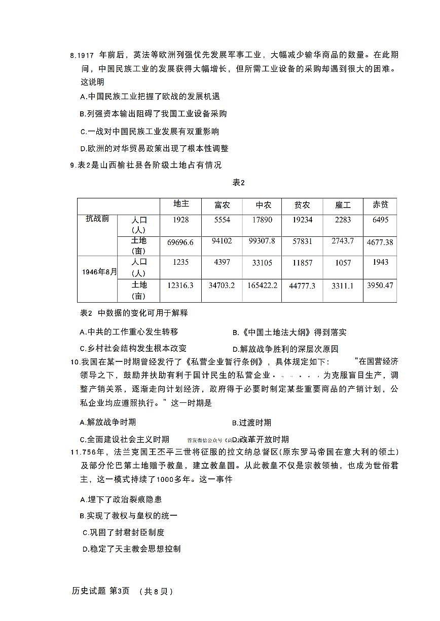 2025年济南高三上学期开学9月历史试题及答案第3页