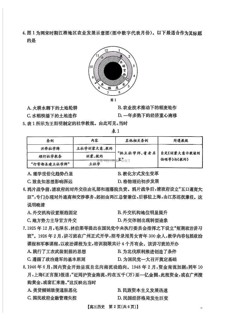 2025年江西太阳高三上学期开学9月历史试题及答案第2页