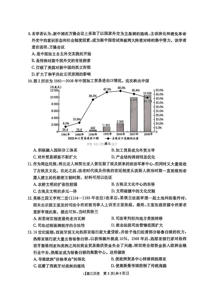 2025年江西太阳高三上学期开学9月历史试题及答案第3页