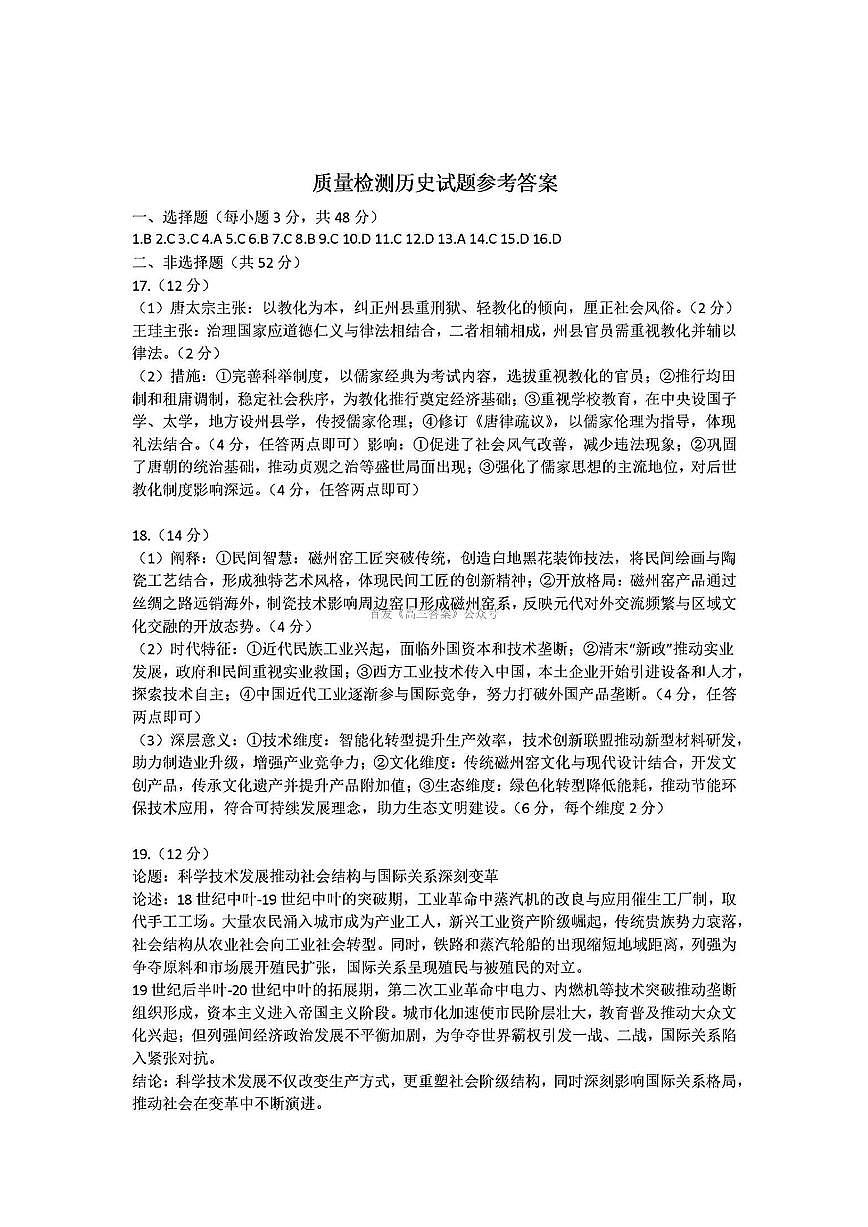 历史答案第1页