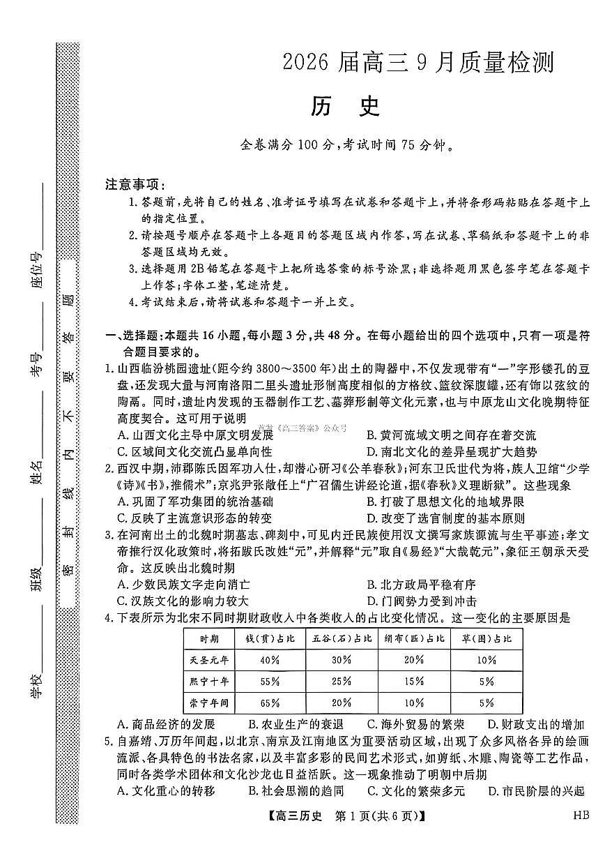 历史第1页