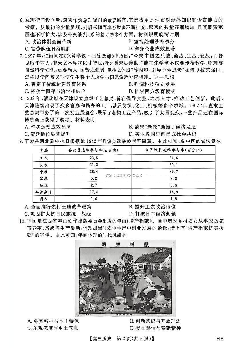 历史第2页