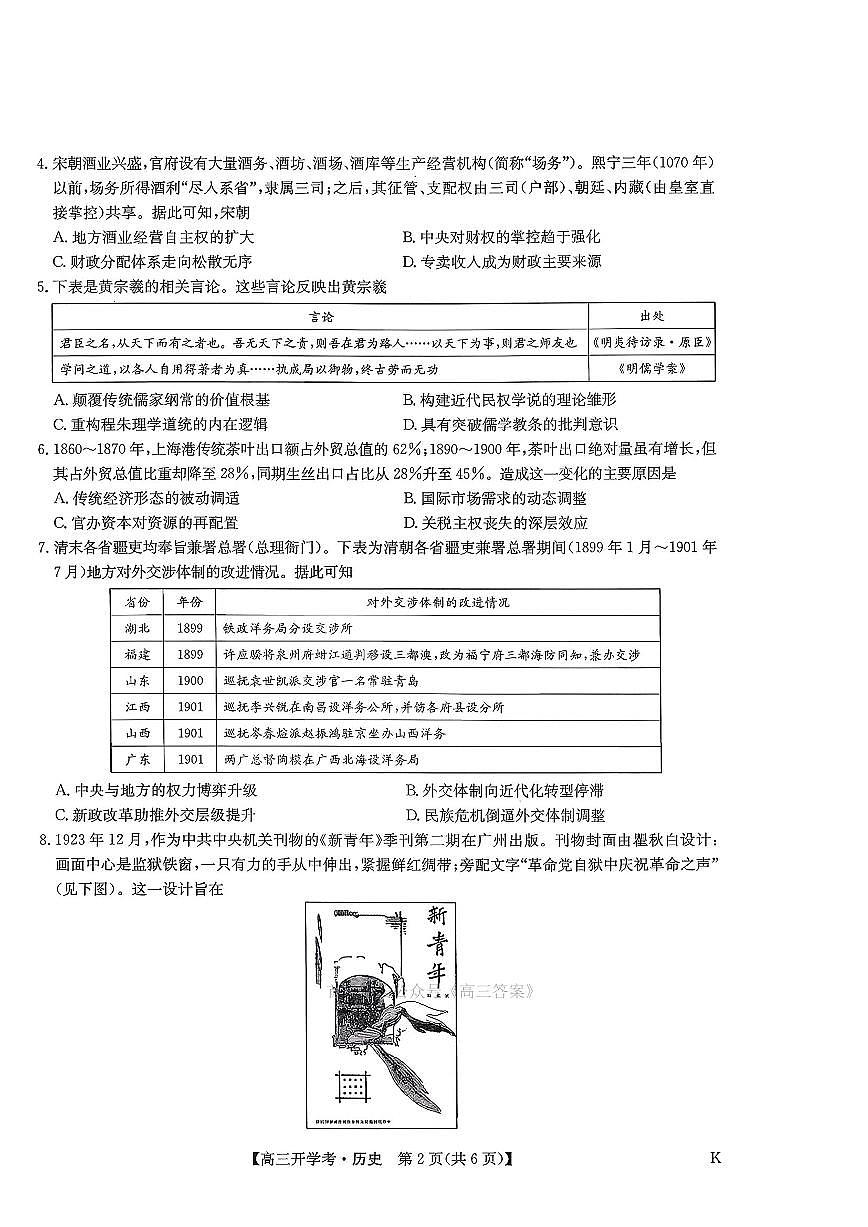 2025年九师联盟高三上学期开学9月历史试题及答案第2页