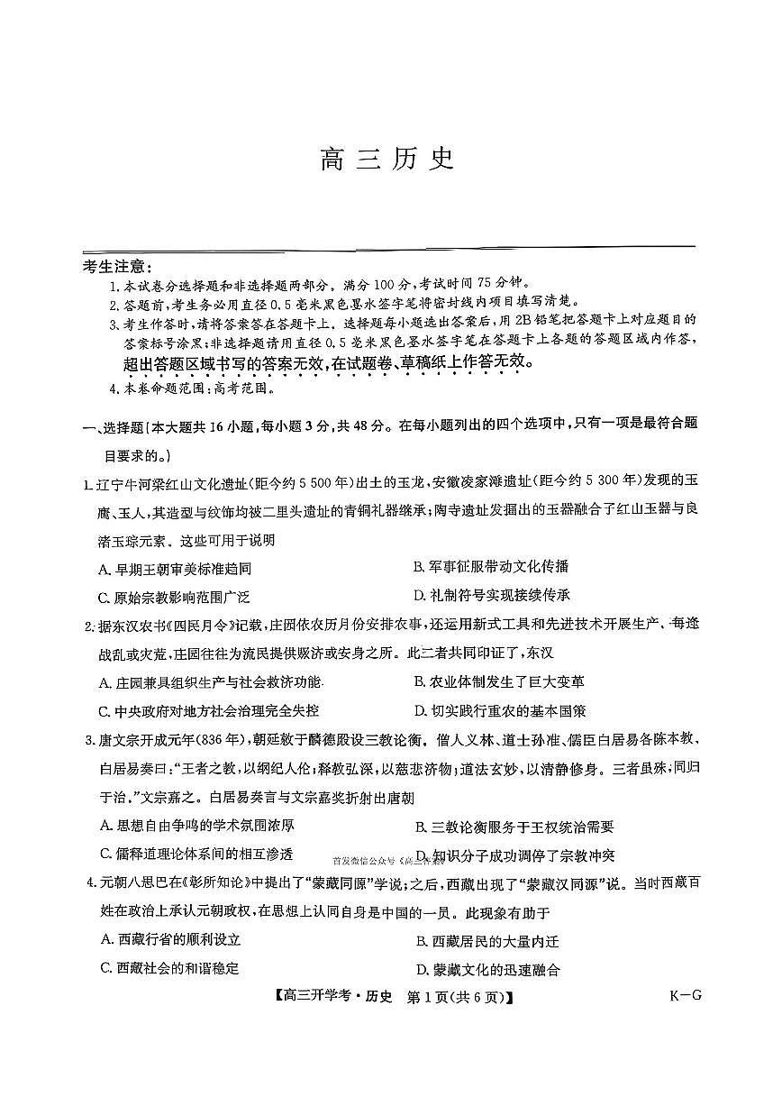 2025年九师联盟巩固卷高三上学期开学9月历史试题及答案第1页