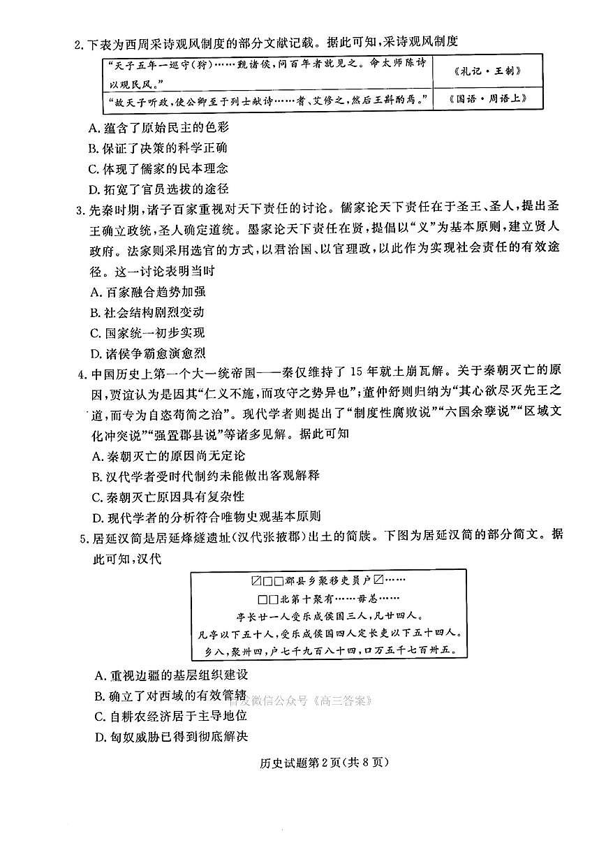 2025年辽宁名校联盟高三上学期开学9月历史试题及答案第2页