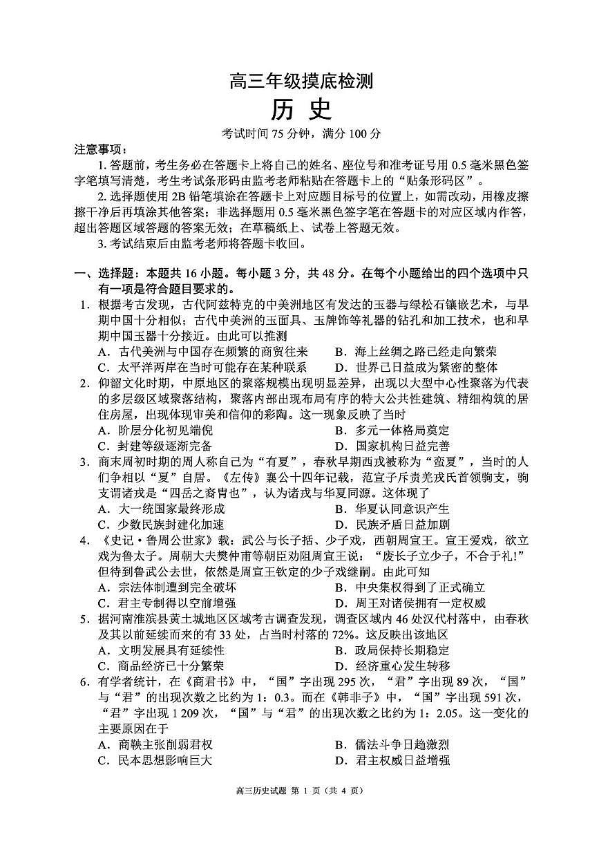 成都市蓉城名校联盟2025-2026学年高三上学期开学联考+历史试卷（含答案）第1页