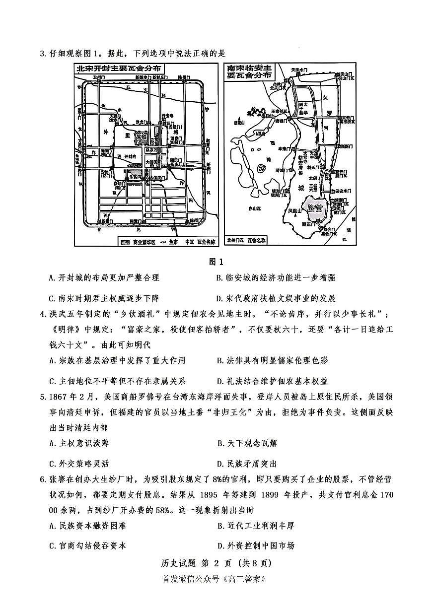 2025年山东名校考试联盟高三上学期开学9月历史试题及答案第2页