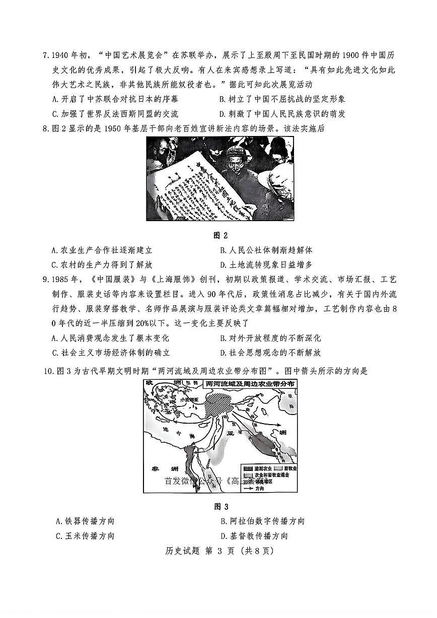2025年山东名校考试联盟高三上学期开学9月历史试题及答案第3页