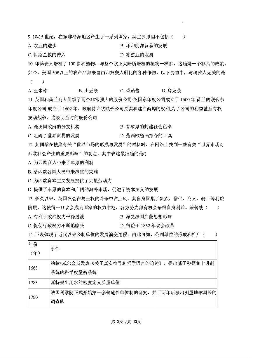 广东省三校2024-2025学年高三上学期8月摸底考试-历史第3页
