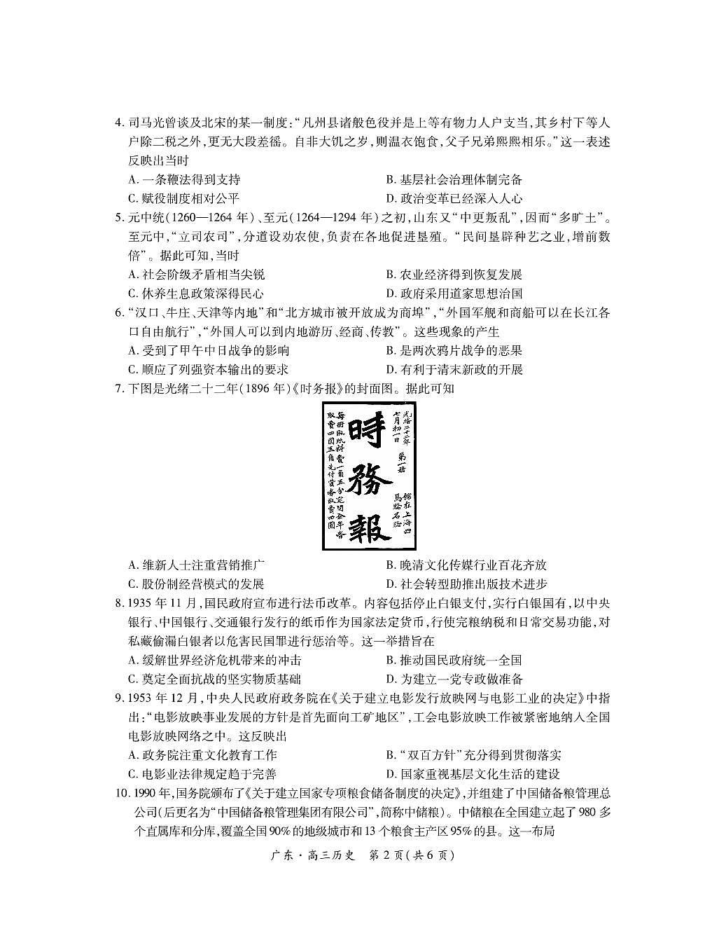 广东省上进教育（稳派联考）2024-2025学年高三上学期10月月考历史试卷+答案第2页