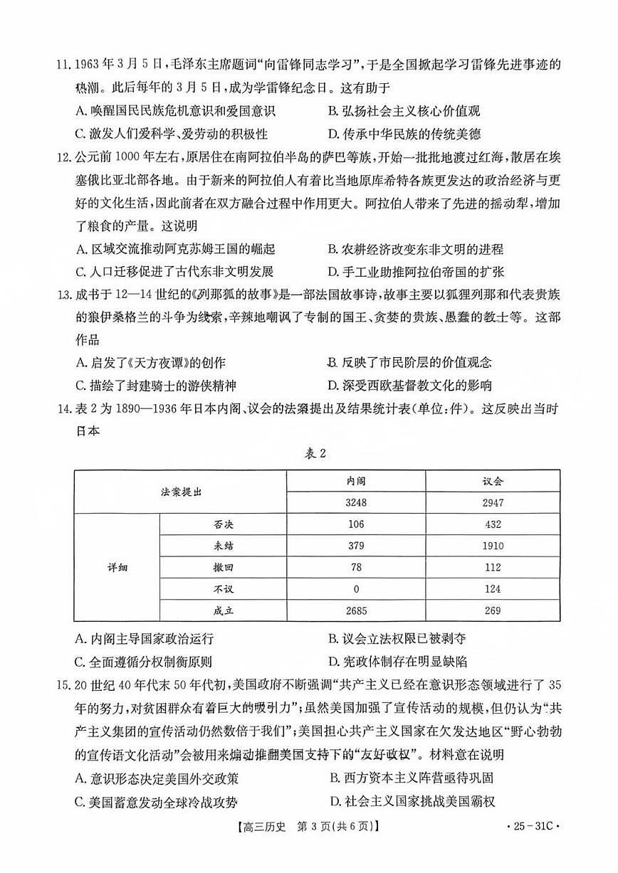 广东省金太阳2025届高三上学期9月联考历史试卷+答案第3页