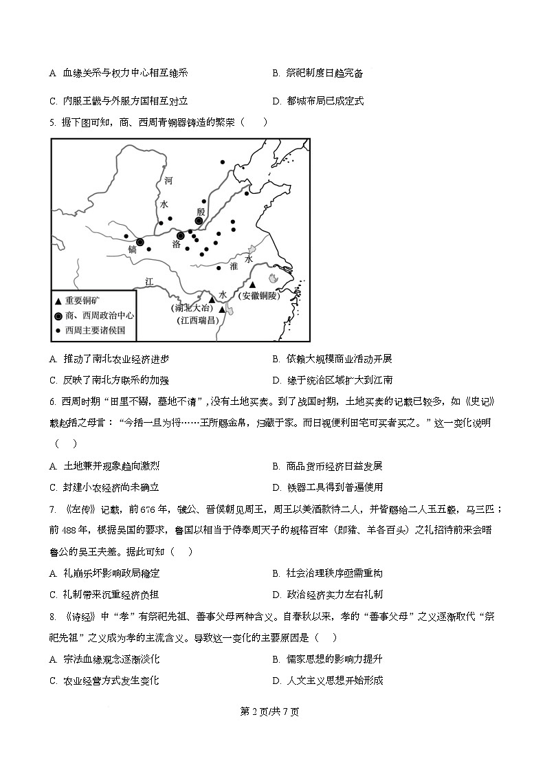 四川省成都列五中学2026届高三上学期入学摸底测试历史试题（原卷版）第2页