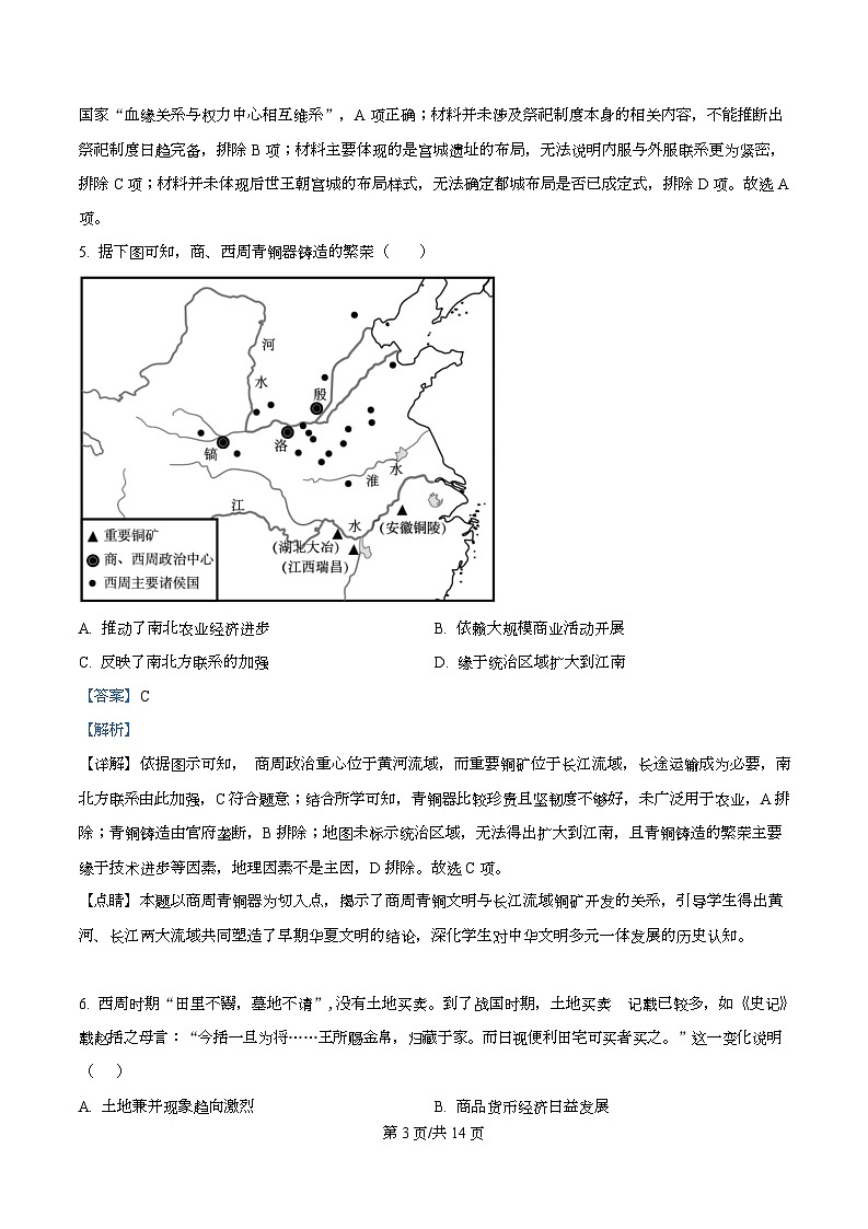 四川省成都列五中学2026届高三上学期入学摸底测试历史试题 Word版含解析第3页
