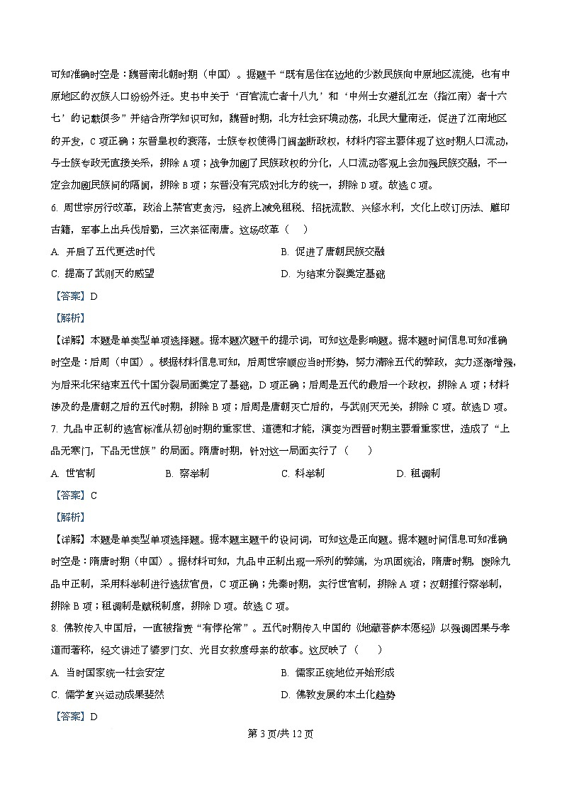 四川省资阳市安岳中学2024-2025学年高一上学期期中考试历史试题 Word版含解析第3页
