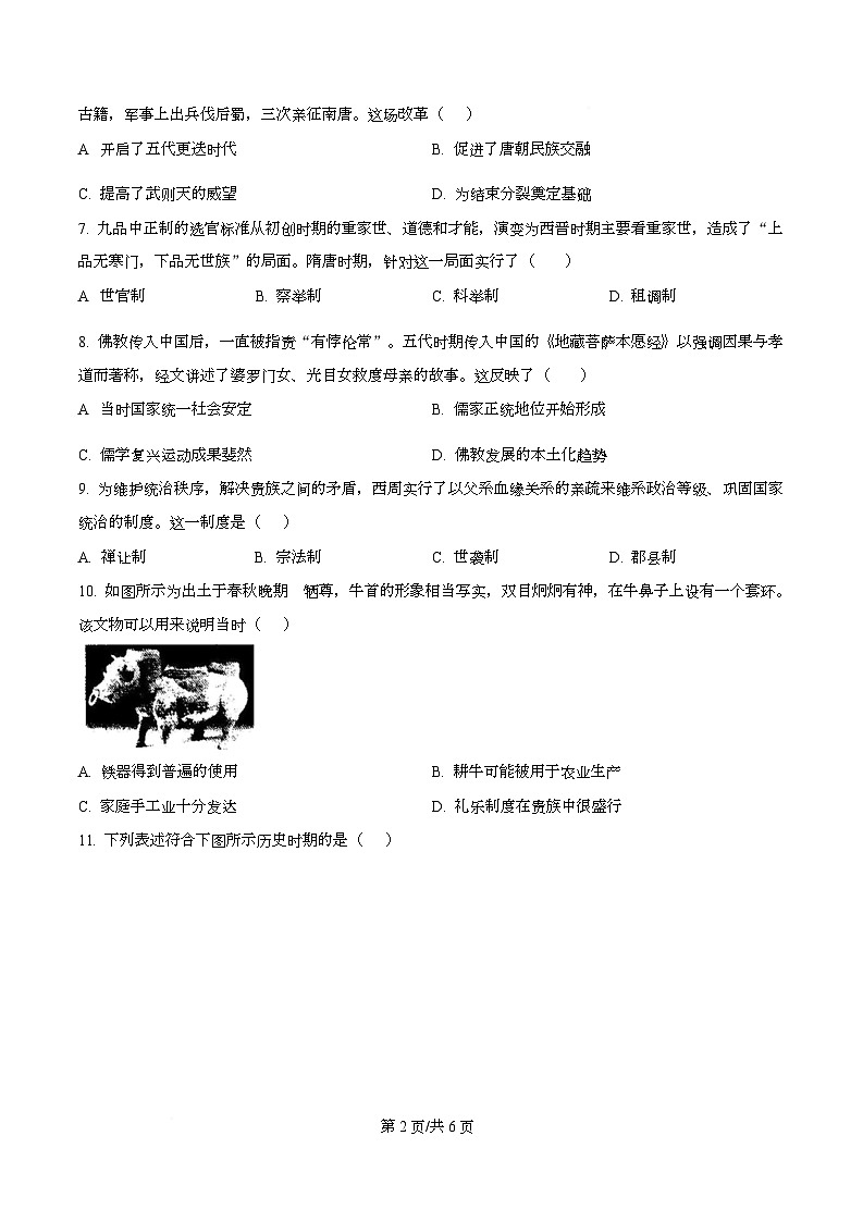 四川省资阳市安岳中学2024-2025学年高一上学期期中考试历史试题（原卷版）第2页