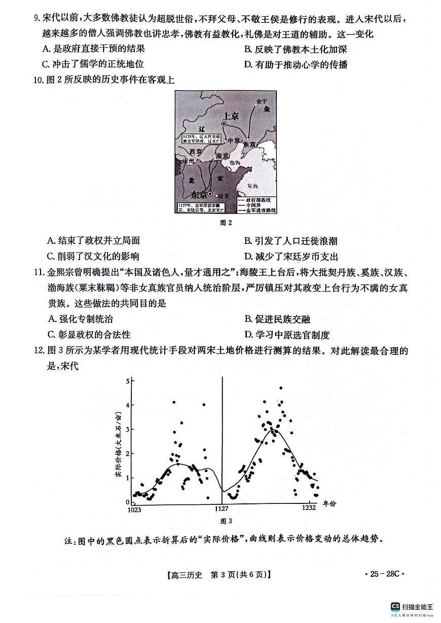 贵州金太阳2024-2025学年高三上学期9月开学联考（25-28C）历史试卷+答案第3页