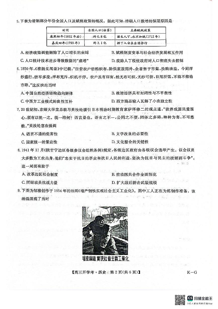 河南省九师联盟2026届高三上学期9月联考-历史试题+答案第2页