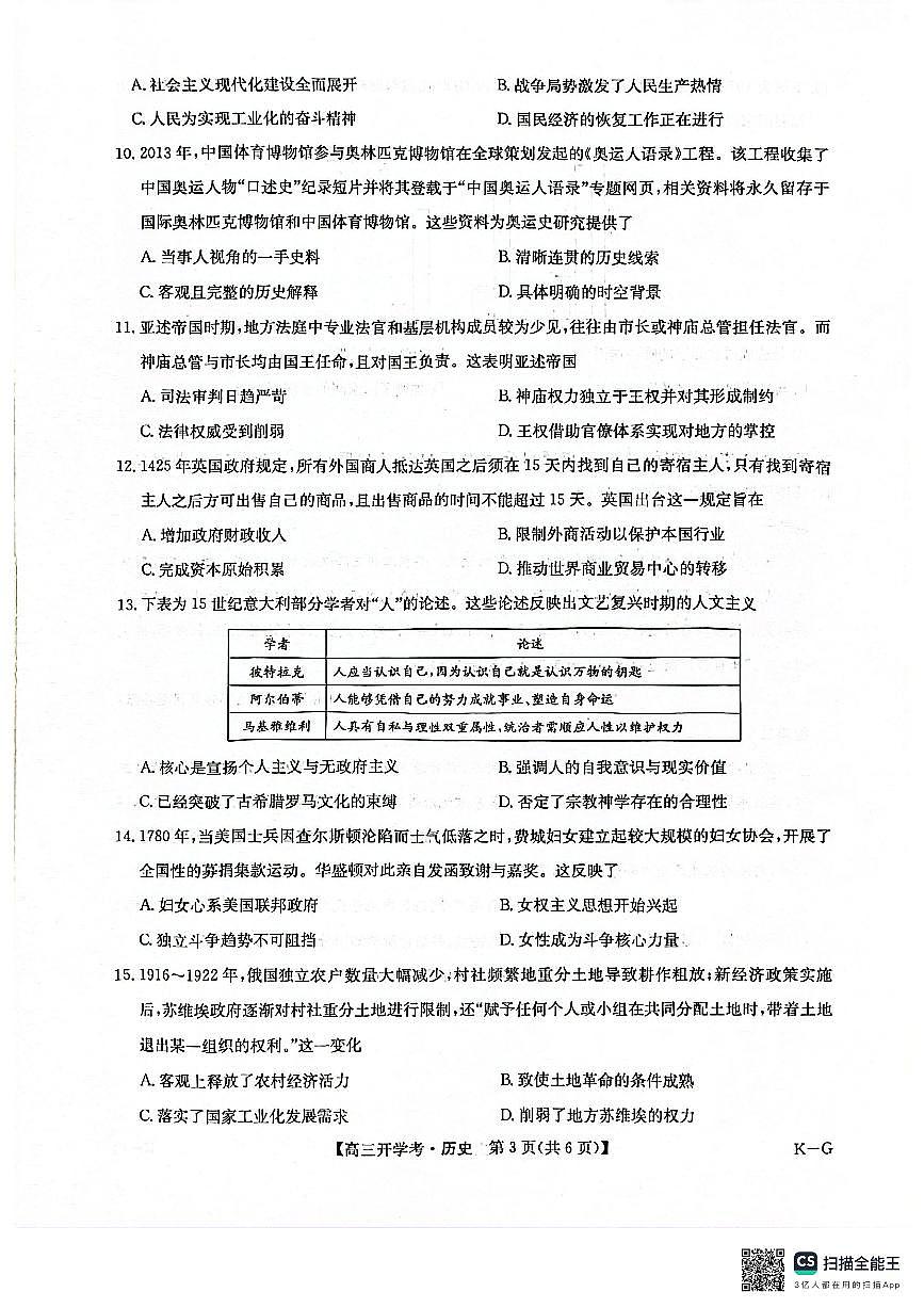 河南省九师联盟2026届高三上学期9月联考-历史试题+答案第3页