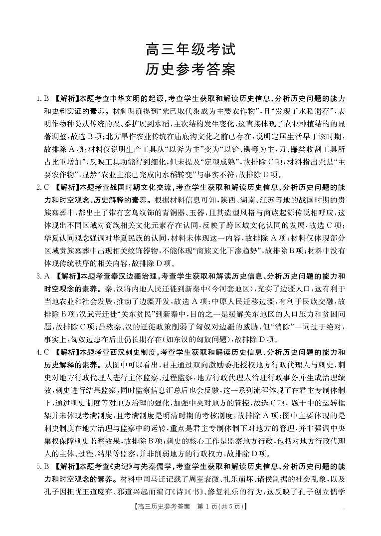 高三9月历史答案(1)第1页