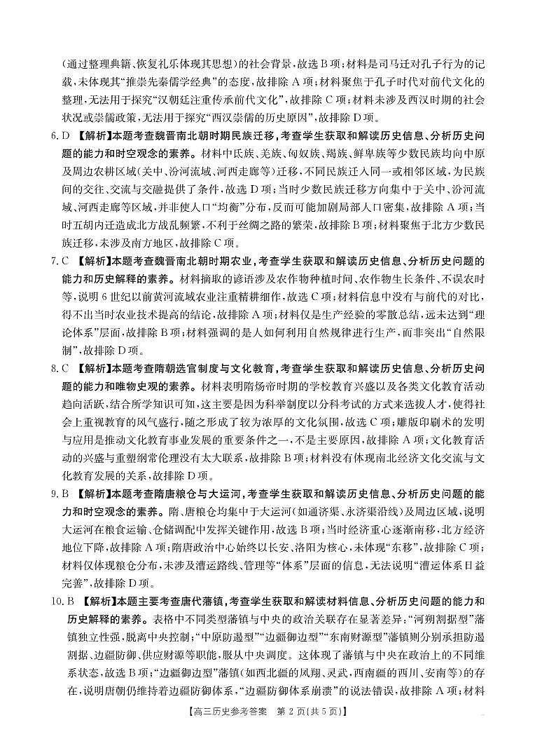高三9月历史答案(1)第2页