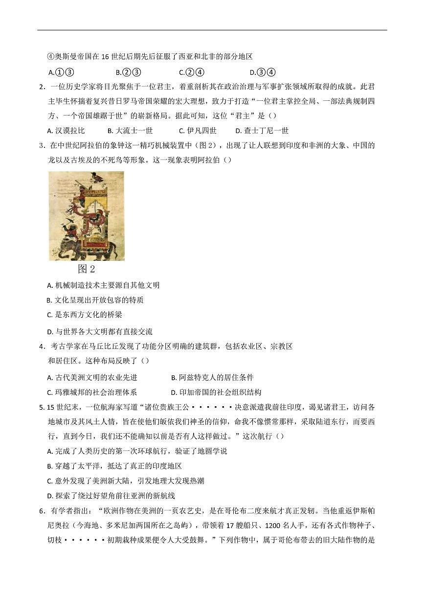 浙江省宁波市三锋教研联盟2024-2025学年高一下学期期中联考历史试题（含答案）第2页