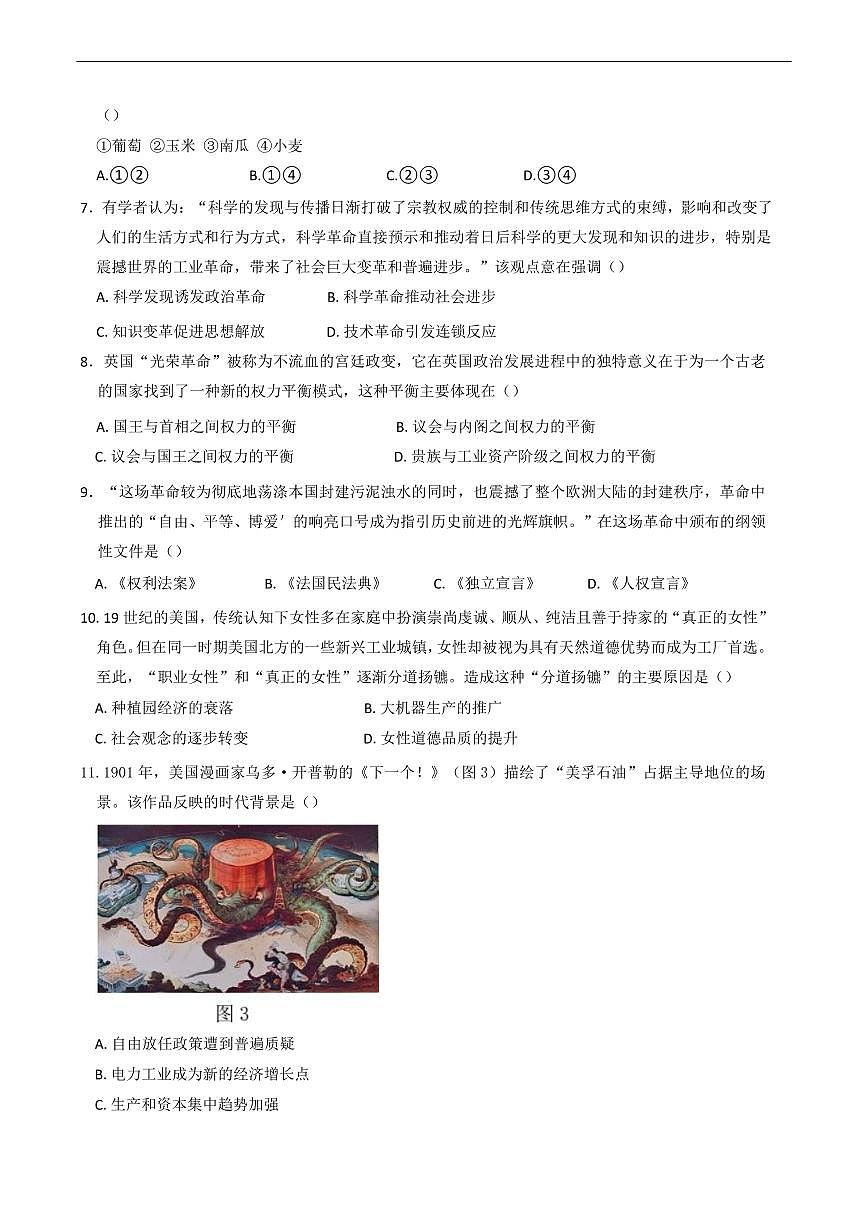 浙江省宁波市三锋教研联盟2024-2025学年高一下学期期中联考历史试题（含答案）第3页