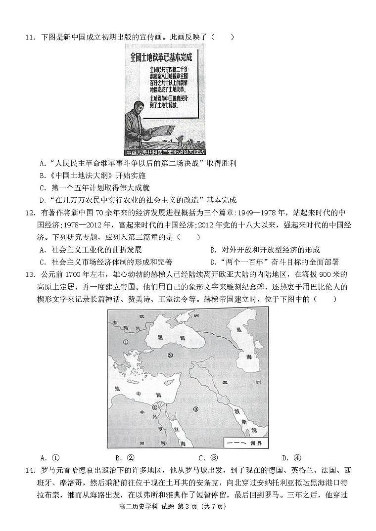 浙江省宁波市六校联盟2024-2025学年高二下学期期中联考试题历史试卷+答案第3页