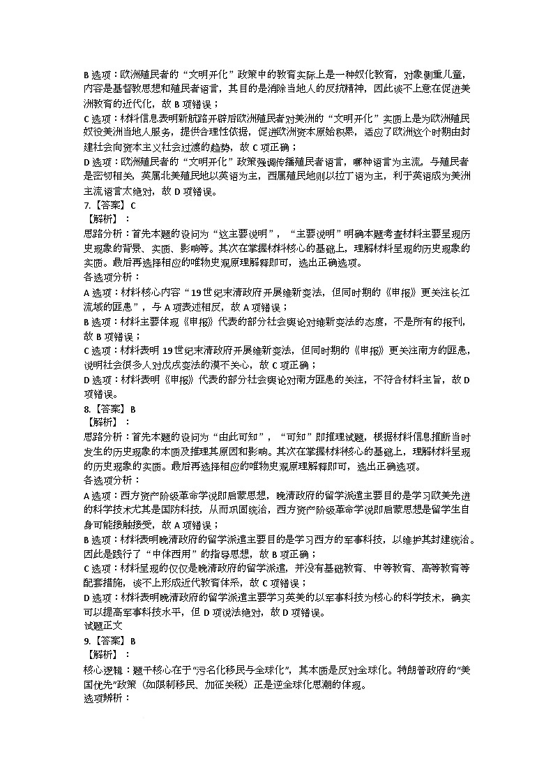 山西省吕梁市2024-2025学年高二下学期期末调研测试历史试卷+答案第3页