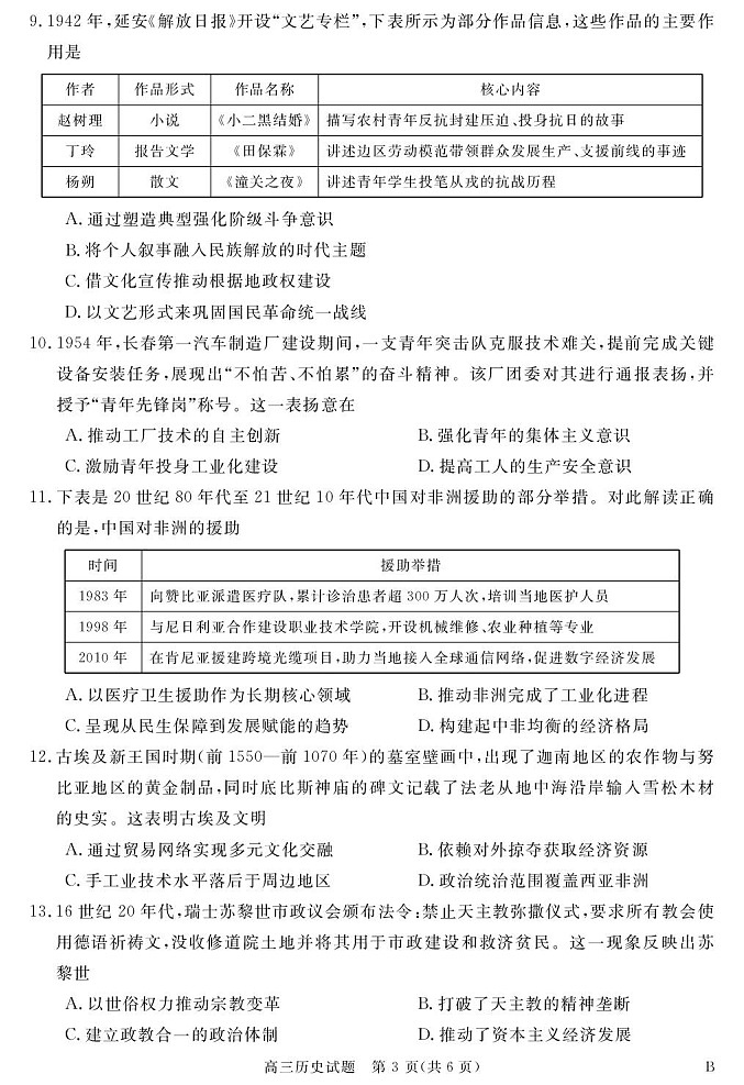 安徽省华师联盟2026届高三上学期9月开学测试历史试卷第3页