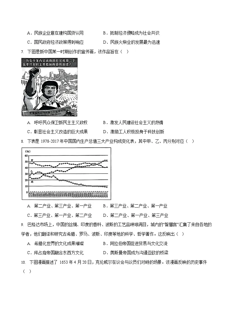 江苏省南通市海安市2025-2026学年高三上学期开学测试历史试卷第2页