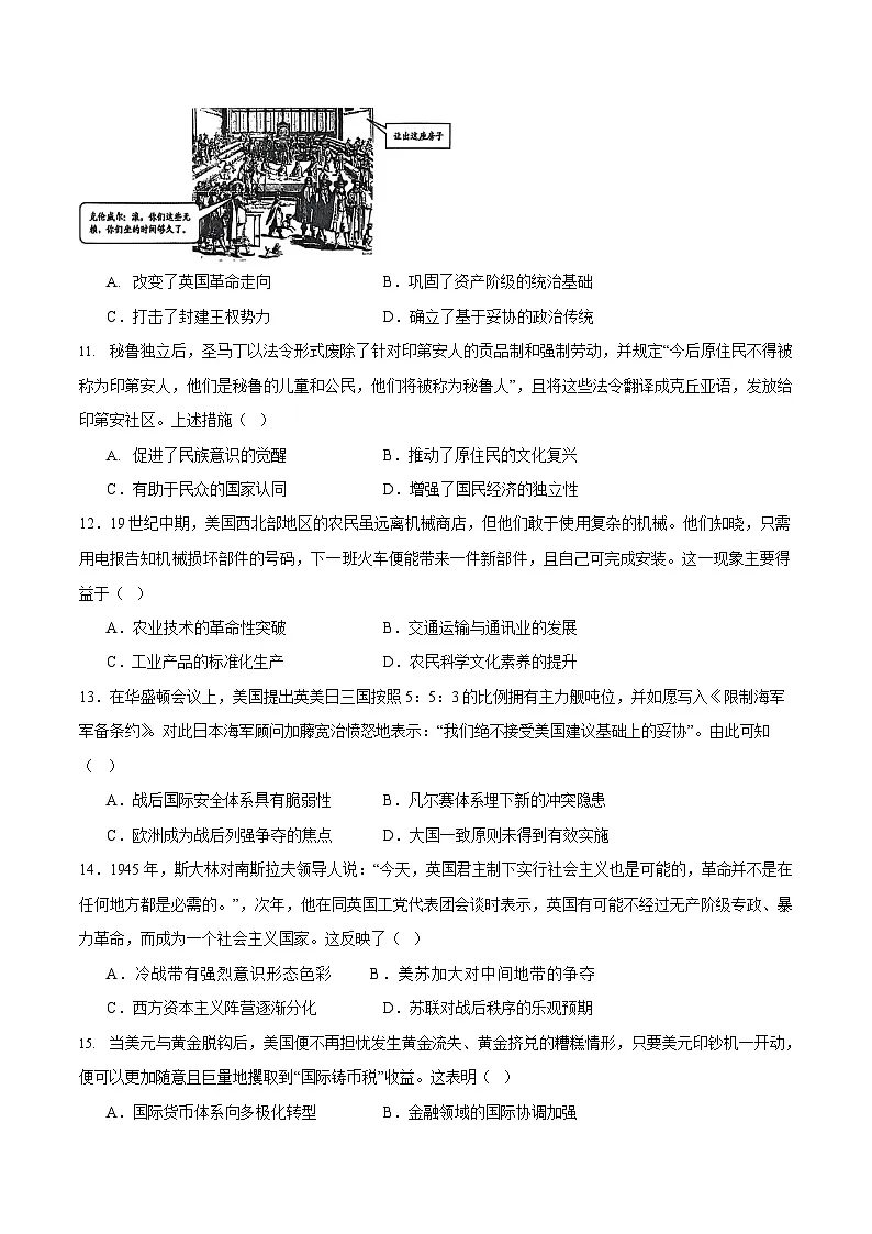江苏省南通市海安市2025-2026学年高三上学期开学测试历史试卷第3页
