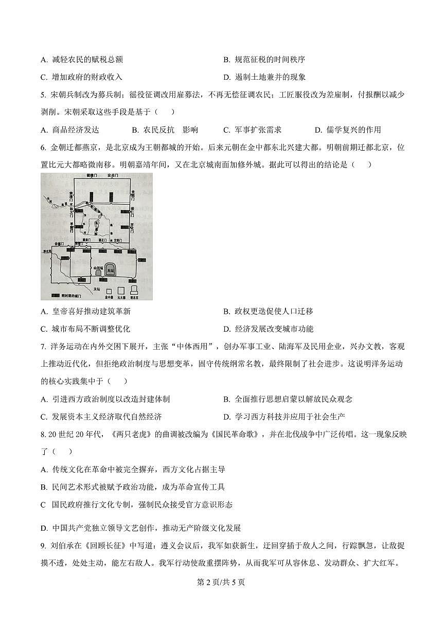 湖南省益阳市2026届高三上学期9月教学质量监测-历史试题+答案第2页