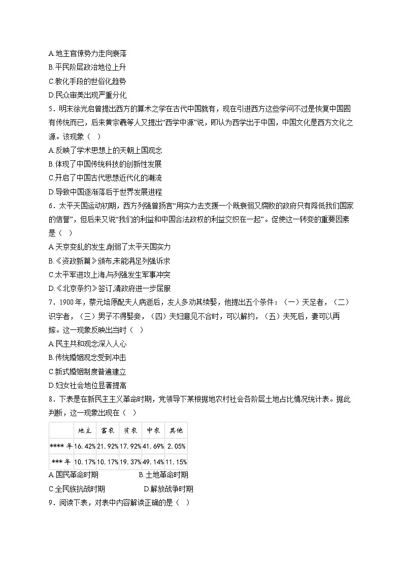 安徽省皖江名校联盟2026届高三上学期9月开学摸底考试历史试卷（Word版附答案）第2页