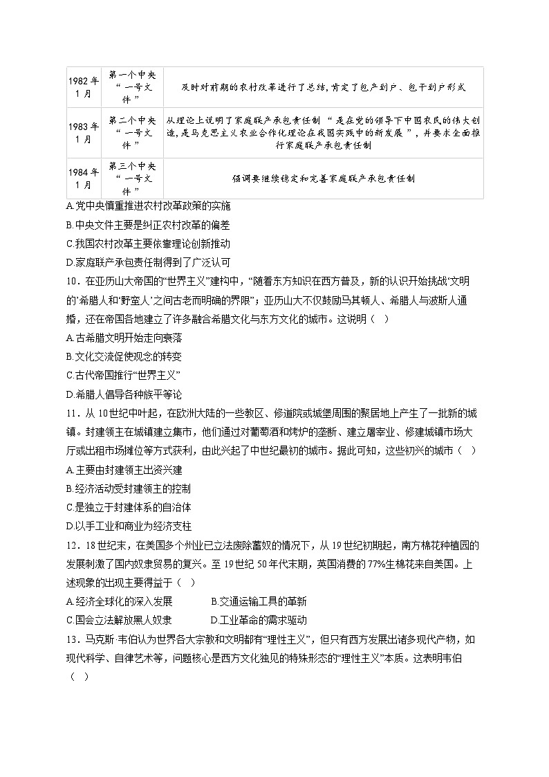 安徽省皖江名校联盟2026届高三上学期9月开学摸底考试历史试卷（Word版附答案）第3页