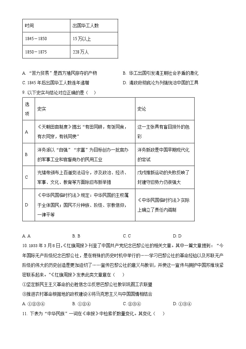 精品解析：北京市第一六一中学2025-2026学年高二上学期开学测试历史试题（原卷版）第3页