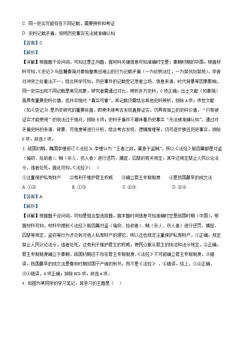 精品解析：北京市第一六一中学2025-2026学年高二上学期开学测试历史试题（解析版）第2页