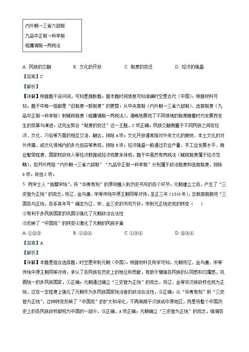 精品解析：北京市第一六一中学2025-2026学年高二上学期开学测试历史试题（解析版）第3页