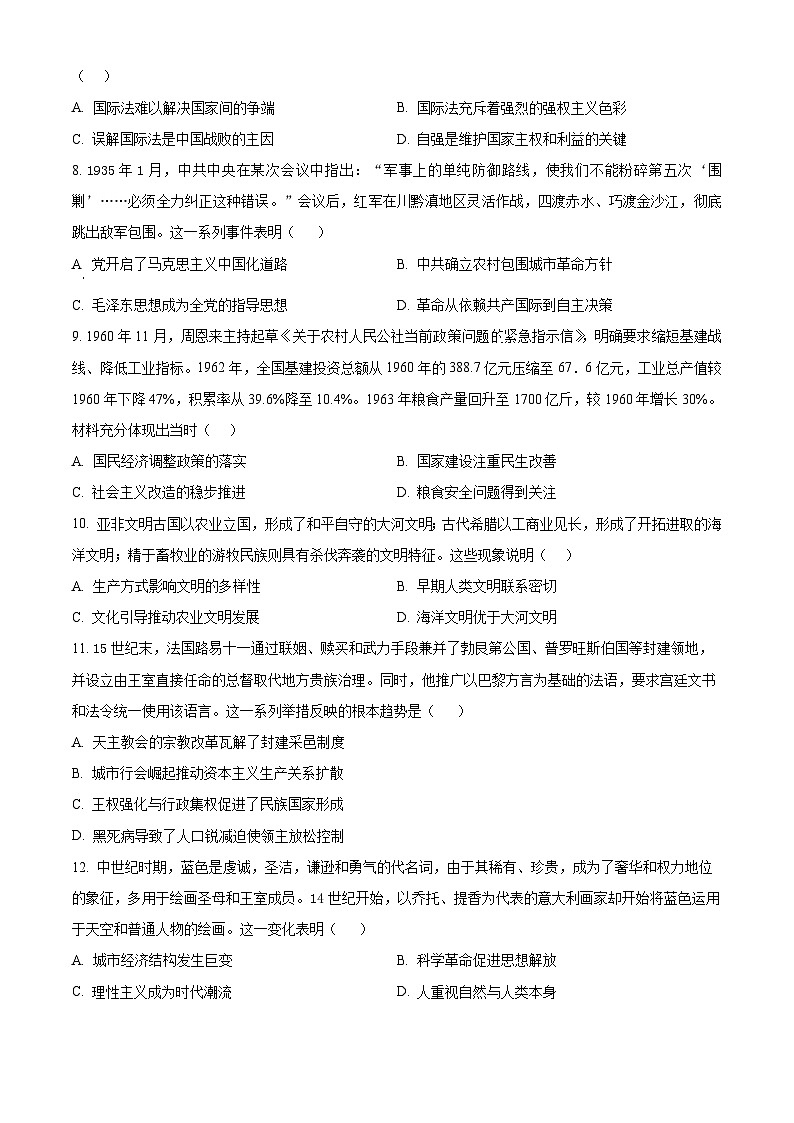 精品解析：广西壮族自治区来宾高级中学2025-2026学年高二上学期开学检测历史试题（原卷版）第2页