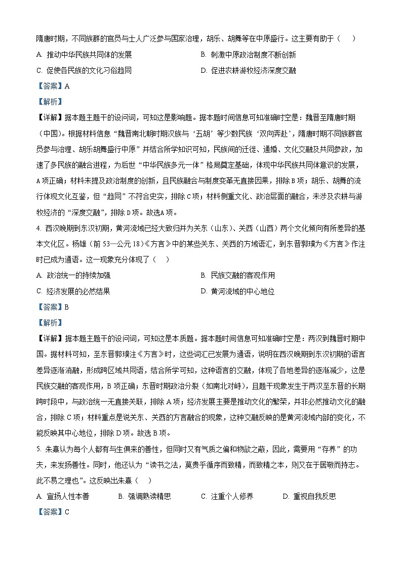 精品解析：广西壮族自治区来宾高级中学2025-2026学年高二上学期开学检测历史试题（解析版）第2页