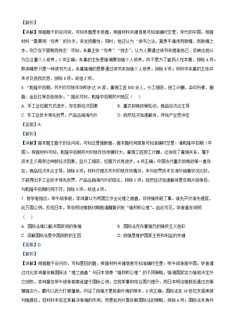 精品解析：广西壮族自治区来宾高级中学2025-2026学年高二上学期开学检测历史试题（解析版）第3页