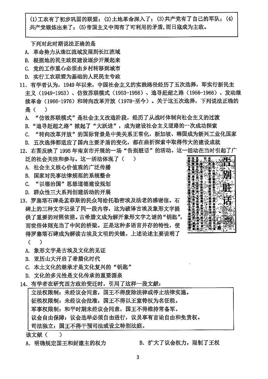 历史试题｜26届名校协作体9月返校考（高三）第3页