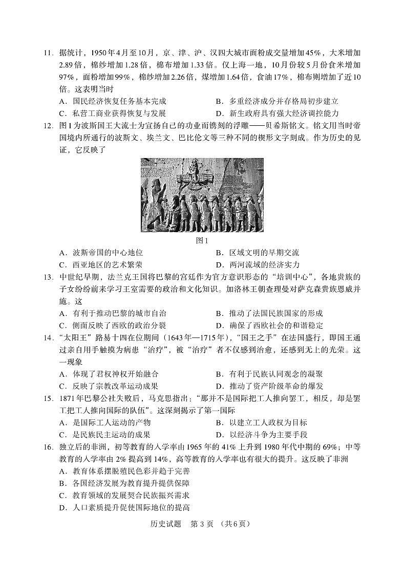 F历史试卷：全国名校联盟2026届高三开学模拟考第3页