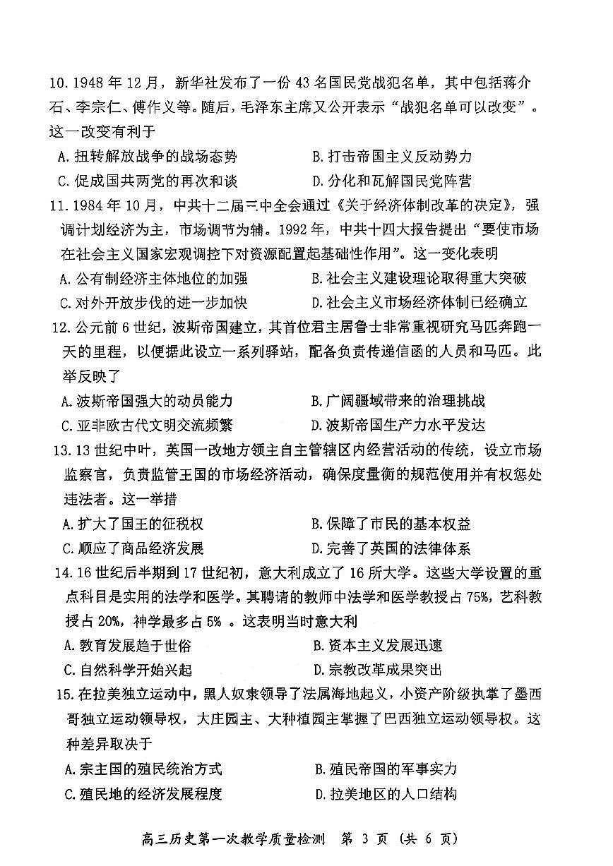 【历史试卷】漳州市2026届高中毕业班第一次质量检测第3页