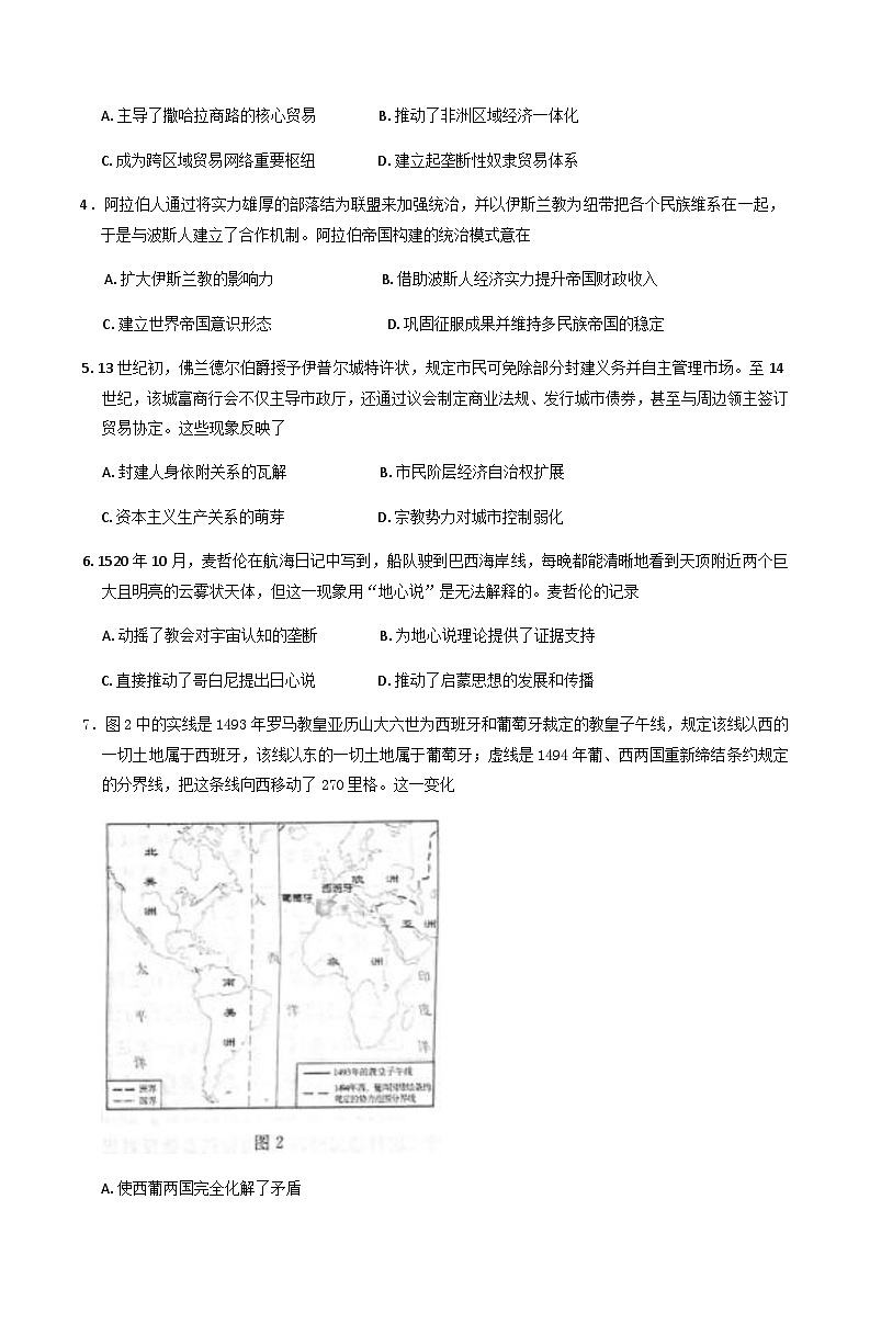 河北省唐山市2024-2025学年高一下学期期末考试历史试题（含答案）第2页