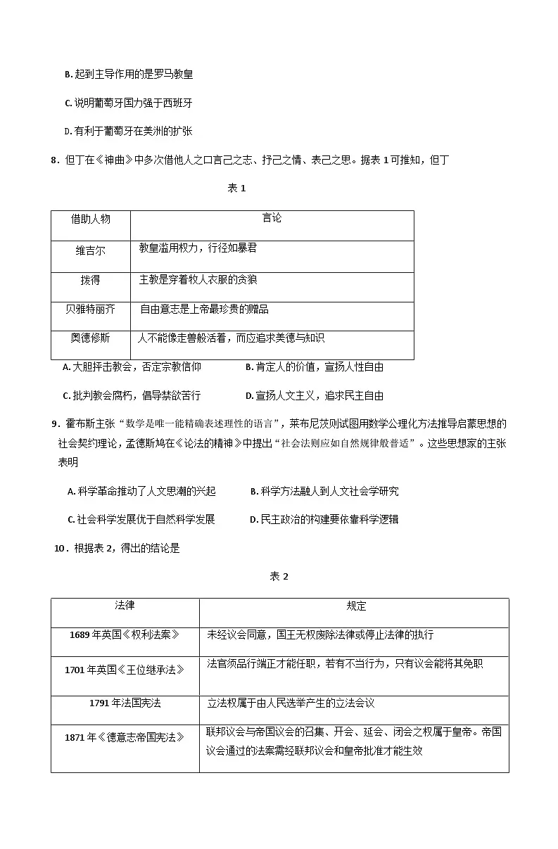 河北省唐山市2024-2025学年高一下学期期末考试历史试题（含答案）第3页